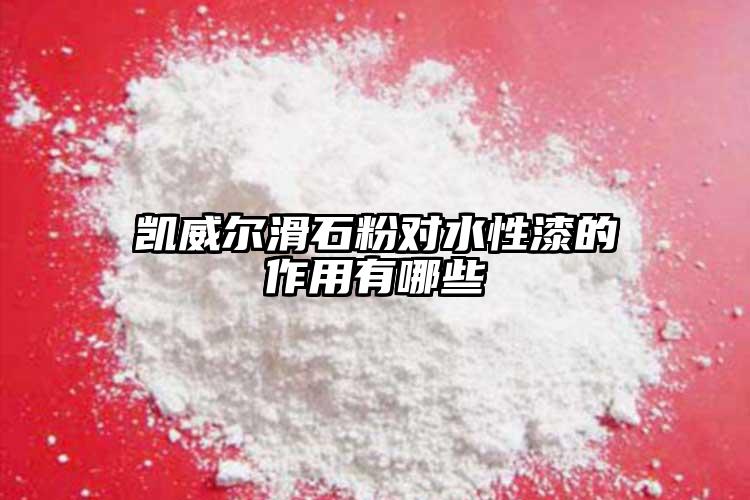 葡萄视频葡萄视频污版app下载对水性漆的作用有哪些